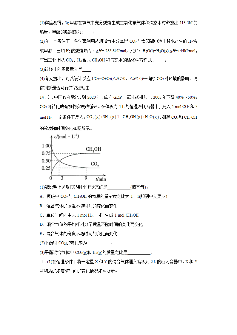 2.3 化学反应的方向 同步练习（含解析）.doc第3页