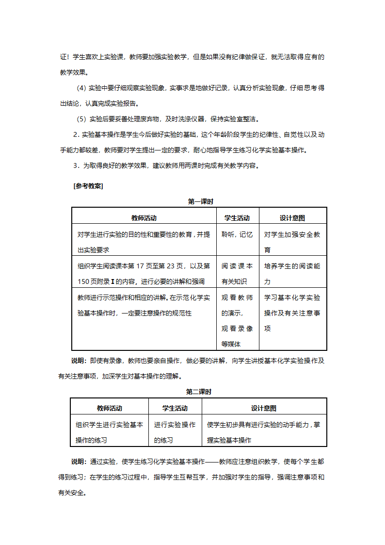 人教版九年级化学《走进化学实验室》教案.doc第2页