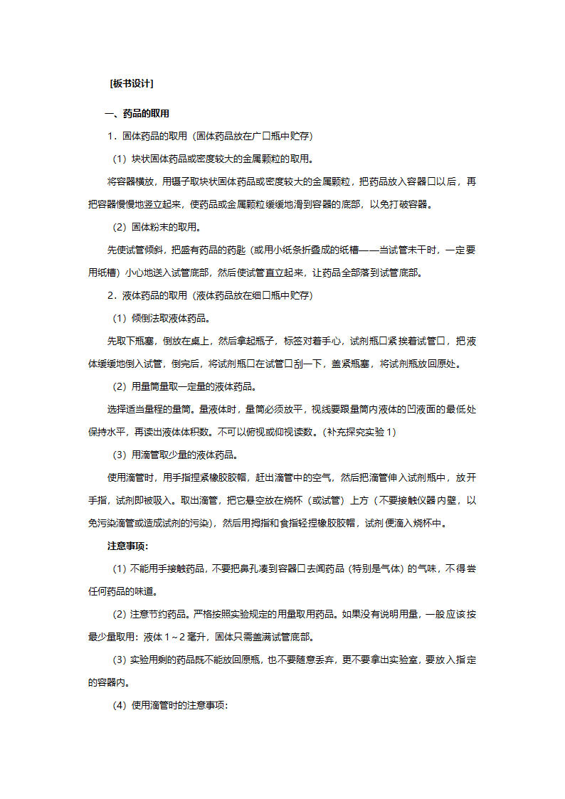 人教版九年级化学《走进化学实验室》教案.doc第3页