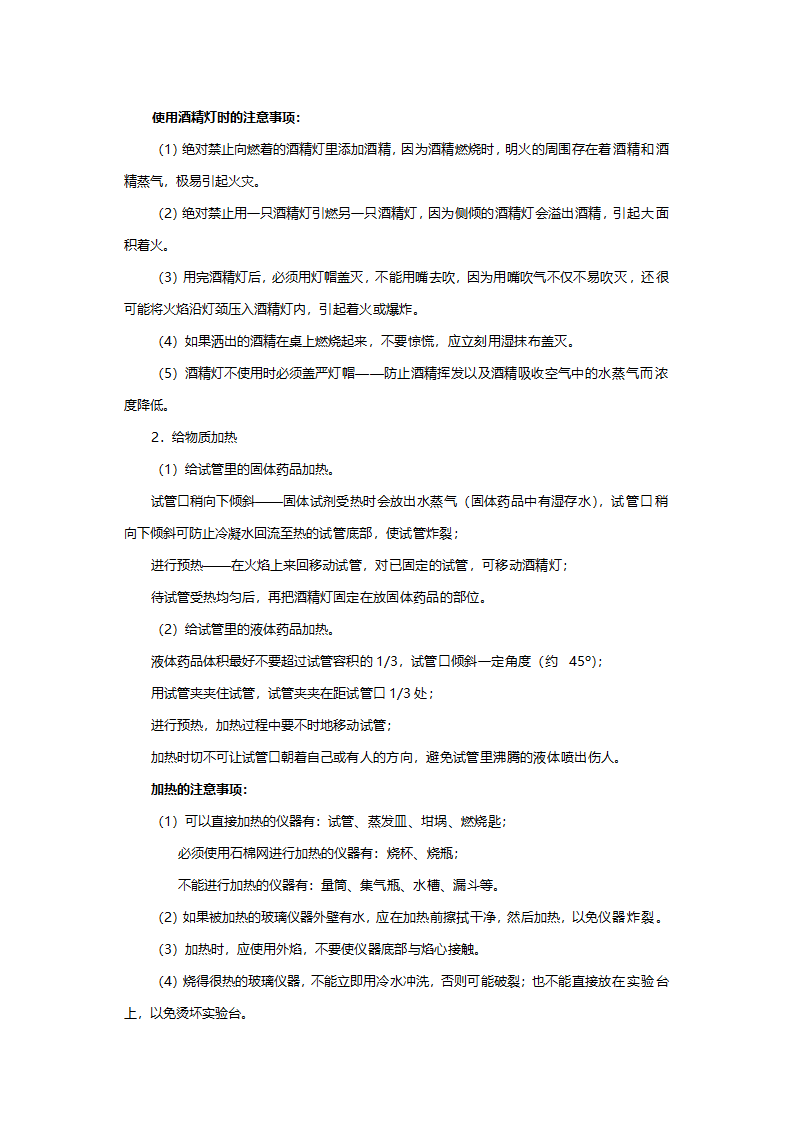 人教版九年级化学《走进化学实验室》教案.doc第5页