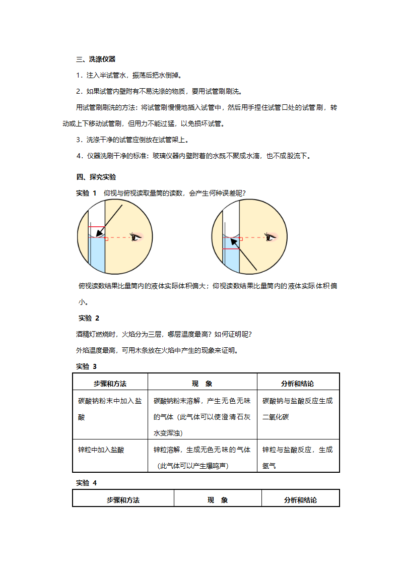 人教版九年级化学《走进化学实验室》教案.doc第6页