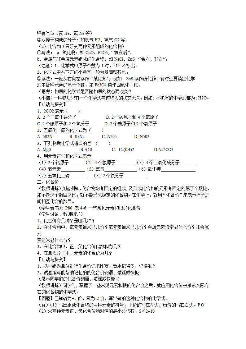 人教版九上化学 4.4化学式与化合价 教案.doc第2页