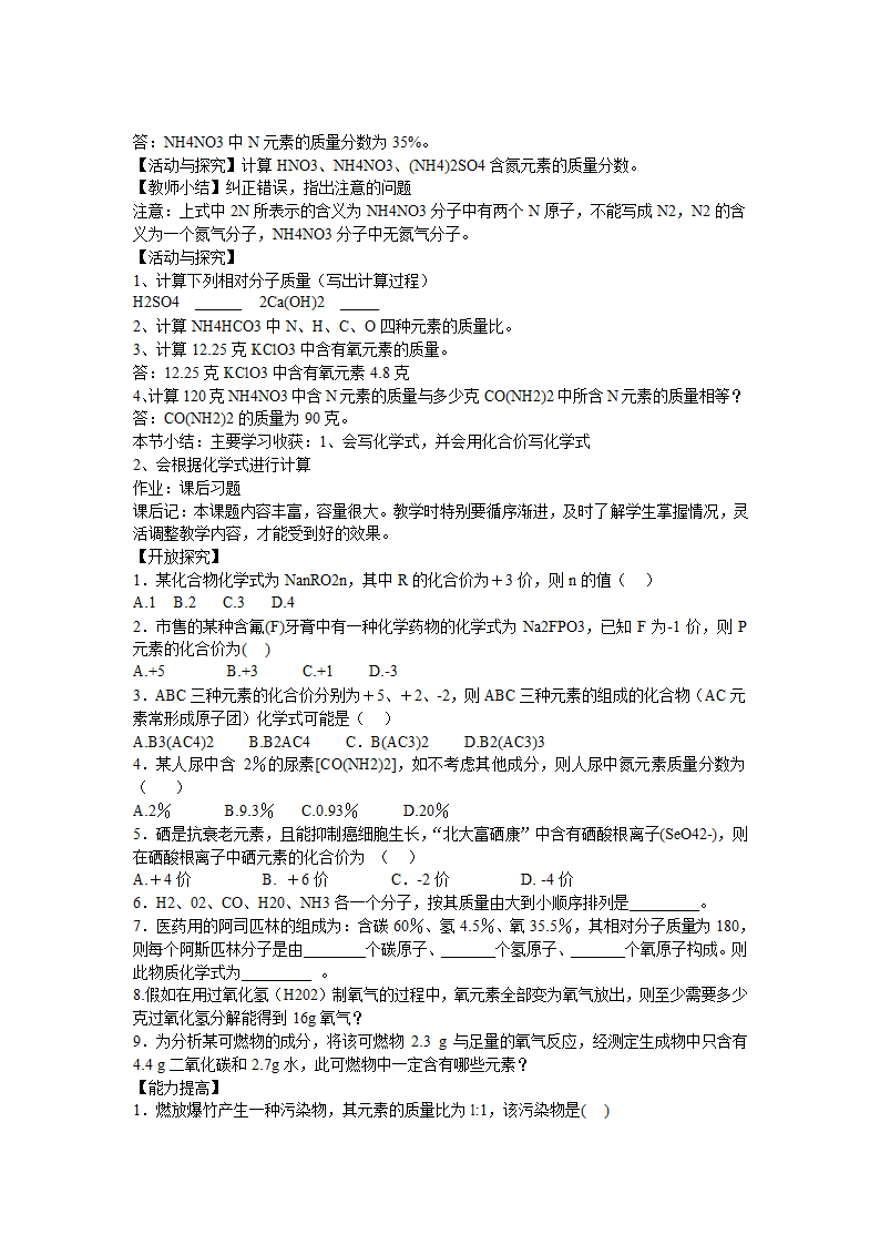 人教版九上化学 4.4化学式与化合价 教案.doc第4页