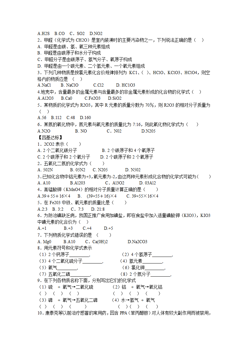 人教版九上化学 4.4化学式与化合价 教案.doc第5页