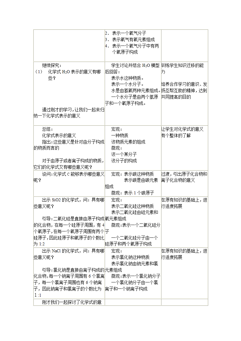 6.4化学式 教案.doc第3页