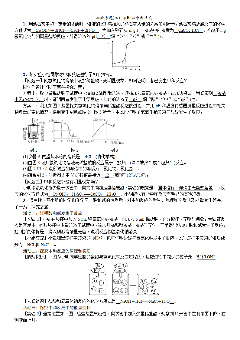 人教版化学九年级下册 10.2 pH与中和反应 学案.doc