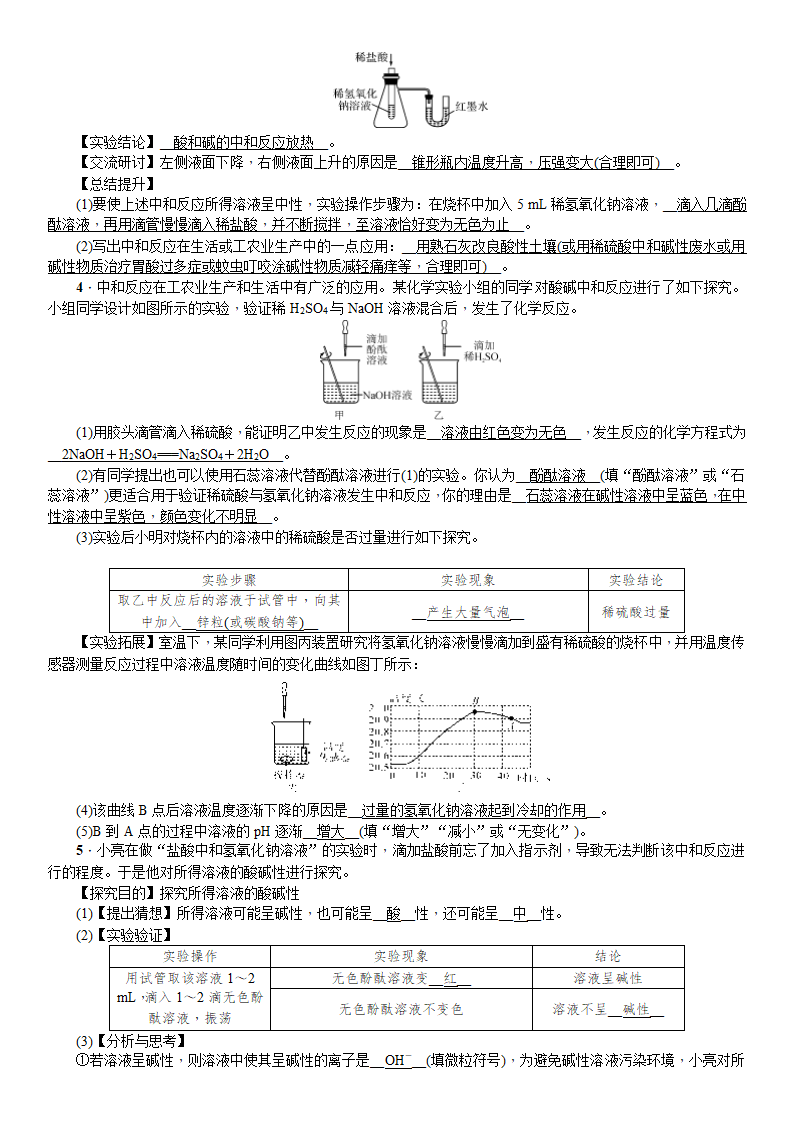 人教版化学九年级下册 10.2 pH与中和反应 学案.doc第2页