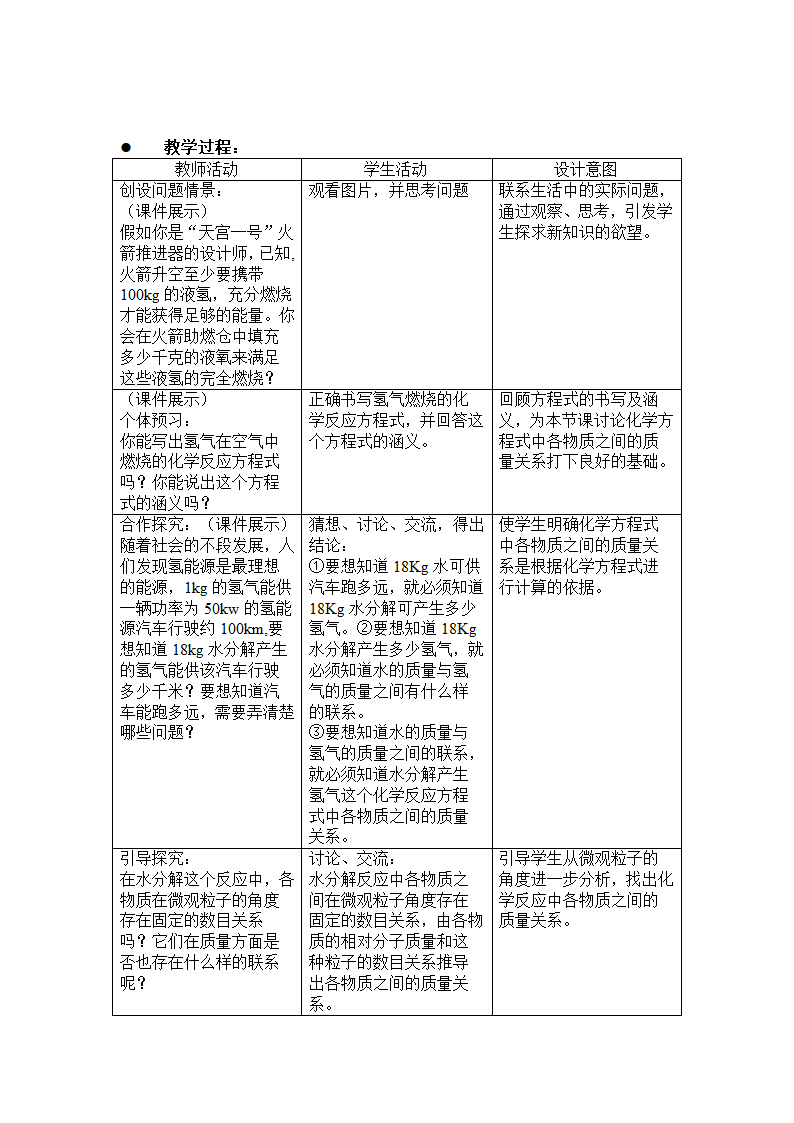 第三节 化学反应中的有关计算教学设计.doc第3页