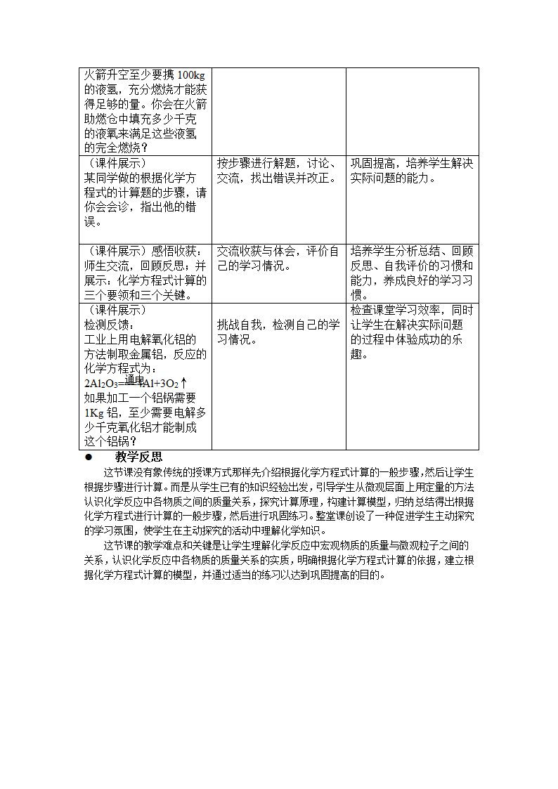 第三节 化学反应中的有关计算教学设计.doc第5页