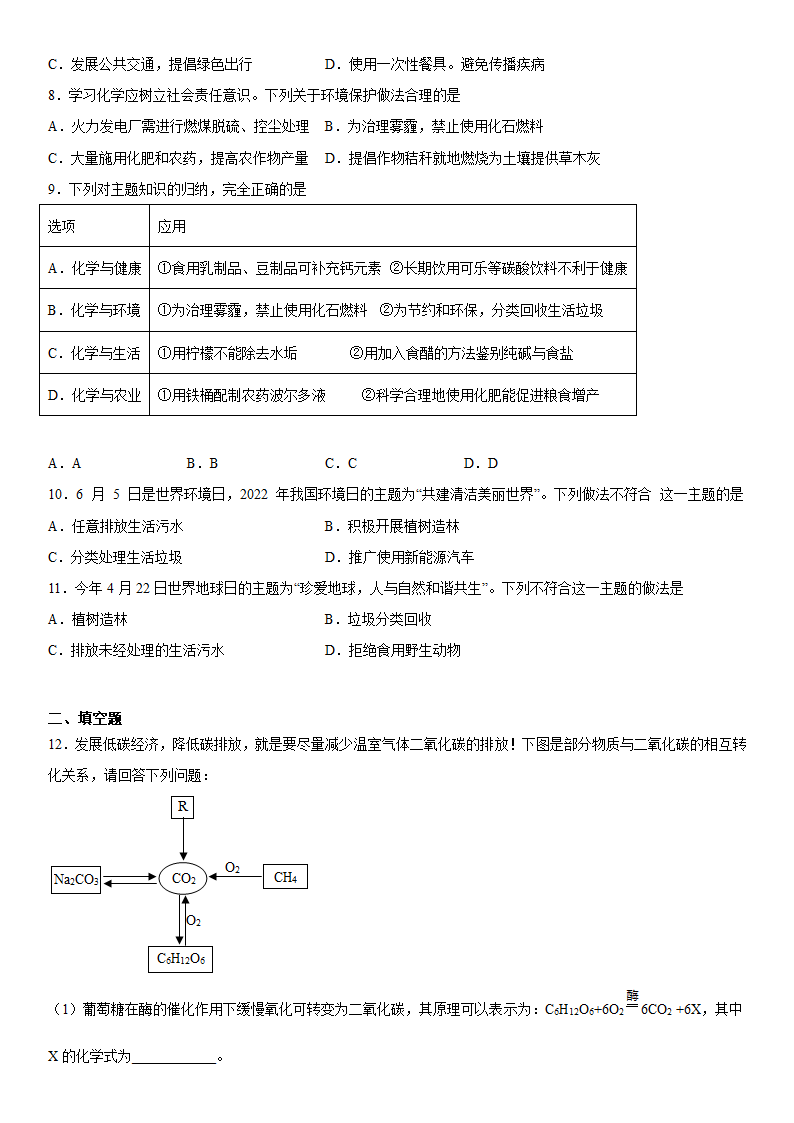 2023年中考化学分类复习化学与环境(含答案).doc第2页