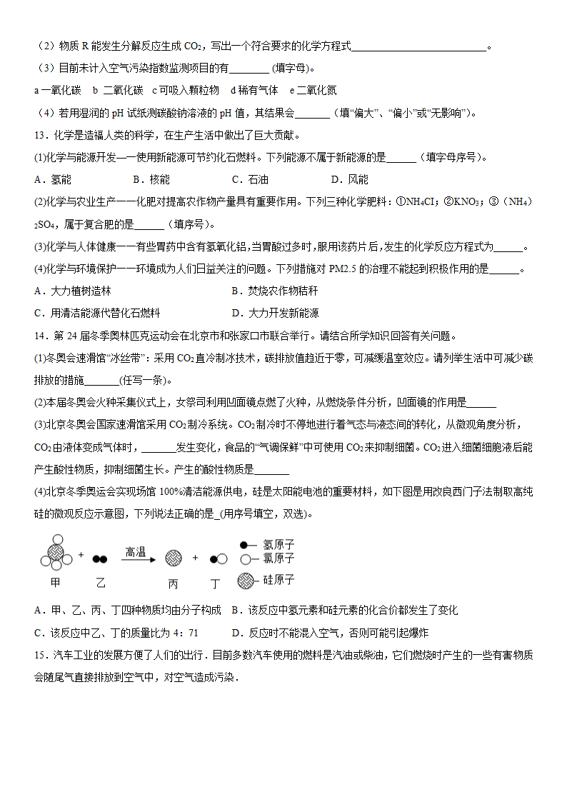 2023年中考化学分类复习化学与环境(含答案).doc第3页