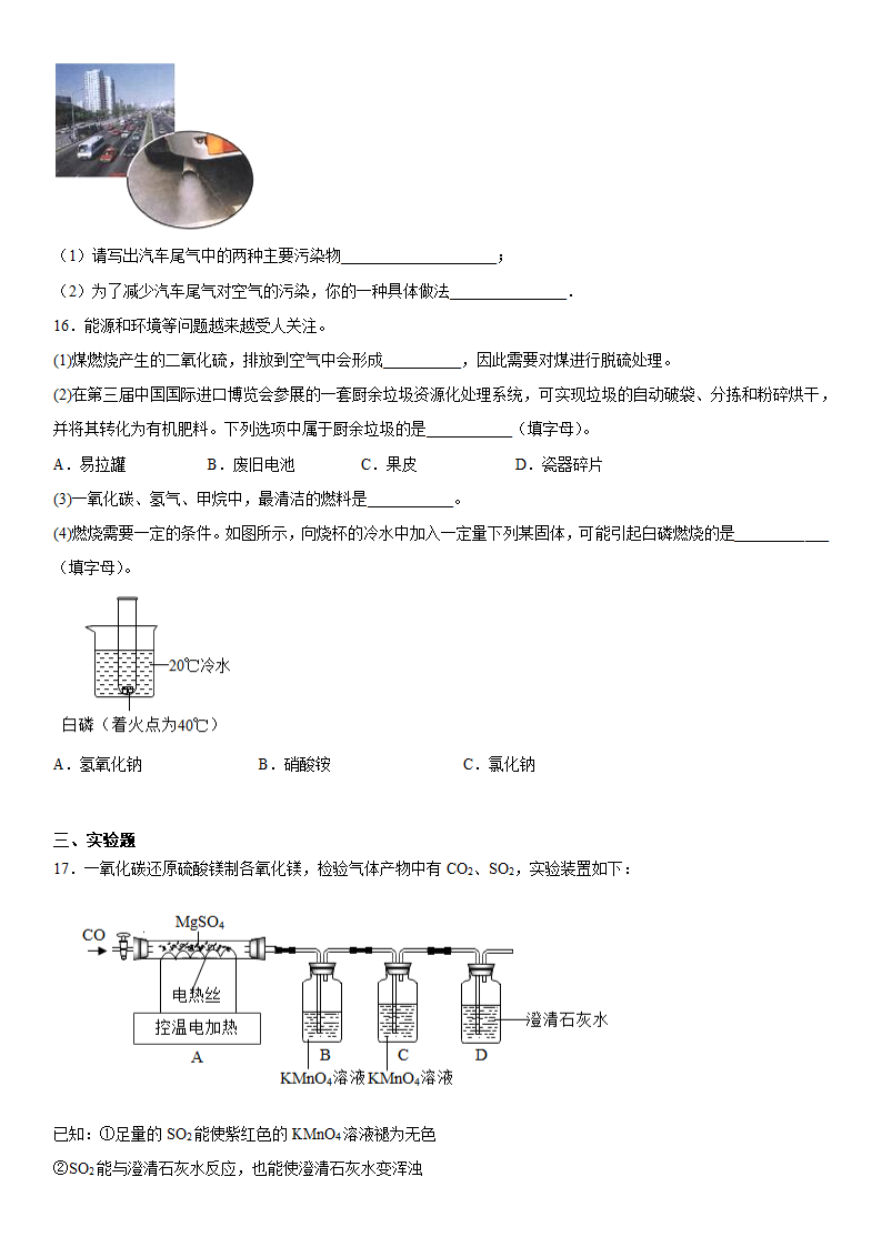 2023年中考化学分类复习化学与环境(含答案).doc第4页