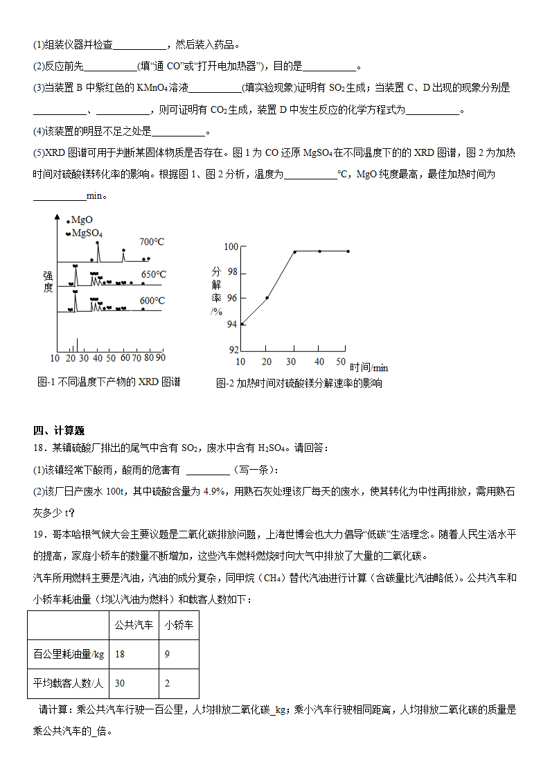 2023年中考化学分类复习化学与环境(含答案).doc第5页