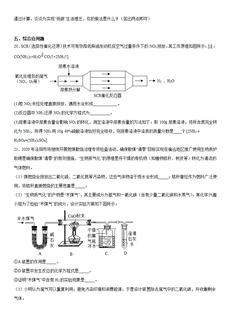 2023年中考化学分类复习化学与环境(含答案).doc第6页