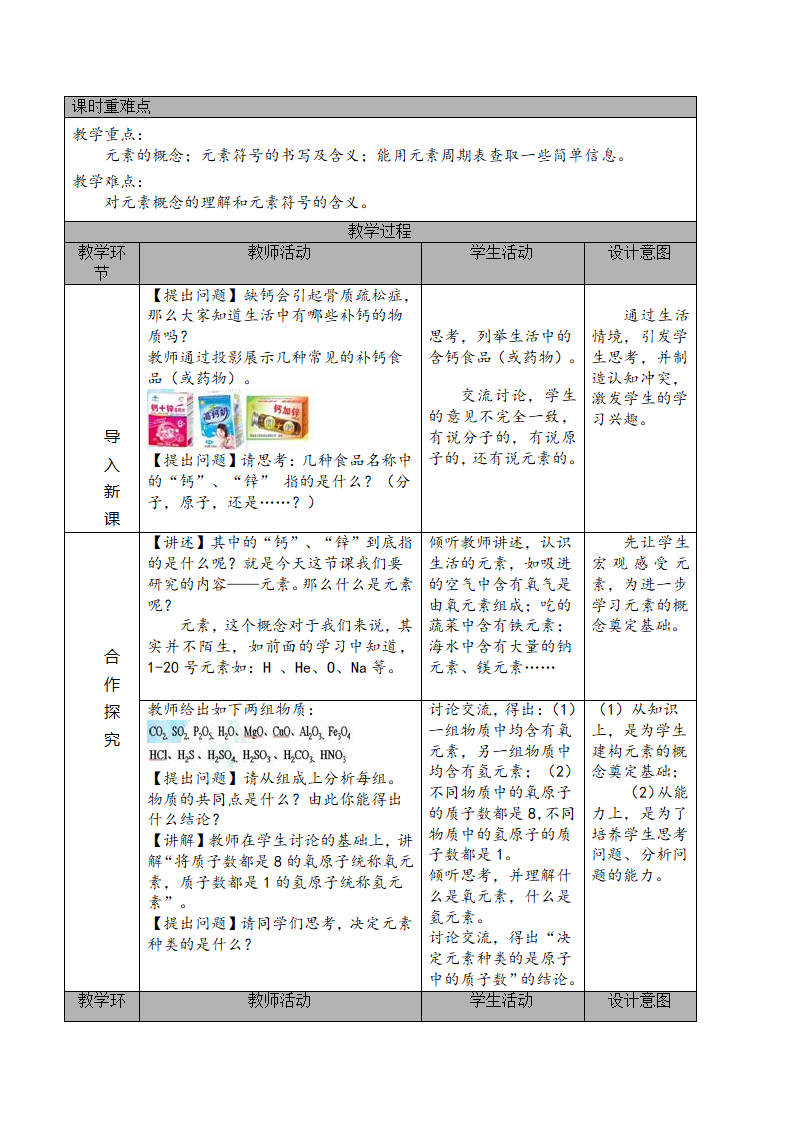 人教版初中化学九上3.3 元素 教案  (1).doc第2页