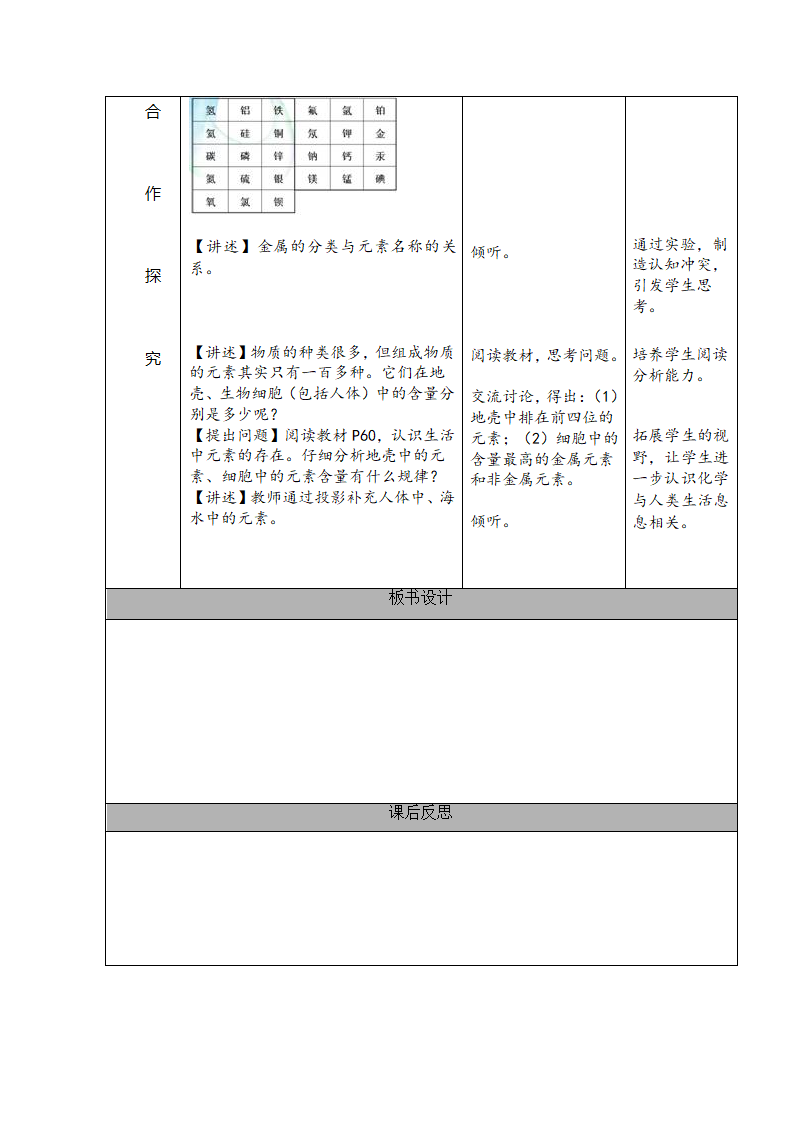 人教版初中化学九上3.3 元素 教案  (1).doc第5页