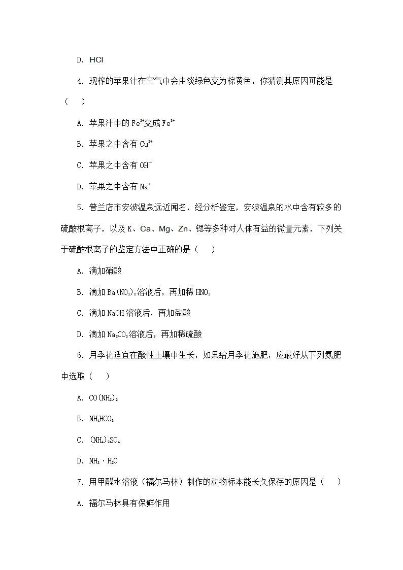 初中化学10～12单元综合复习含答案.doc第5页