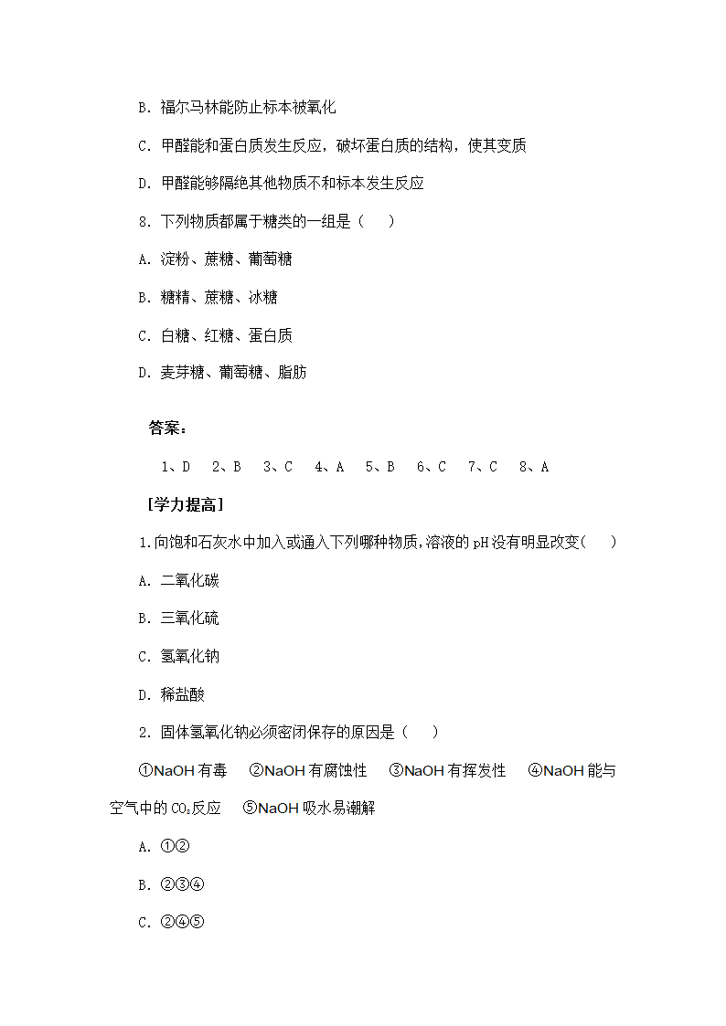 初中化学10～12单元综合复习含答案.doc第6页