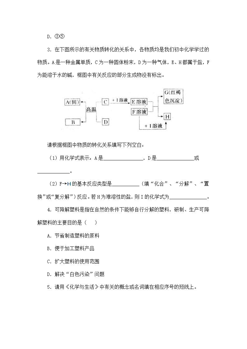 初中化学10～12单元综合复习含答案.doc第7页