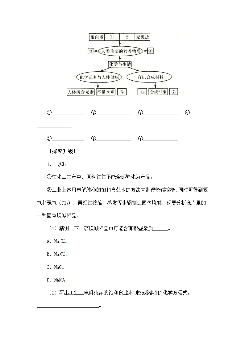 初中化学10～12单元综合复习含答案.doc第8页