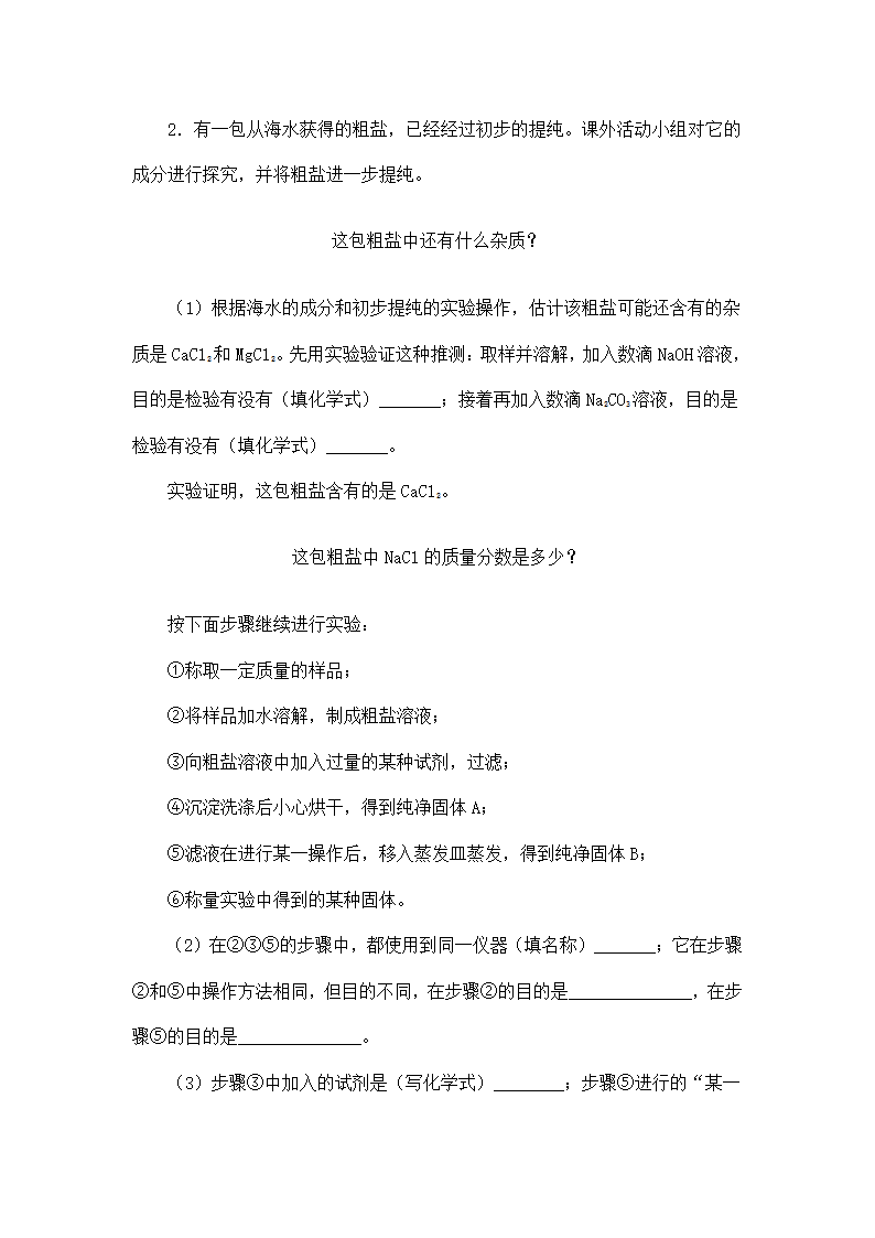 初中化学10～12单元综合复习含答案.doc第9页