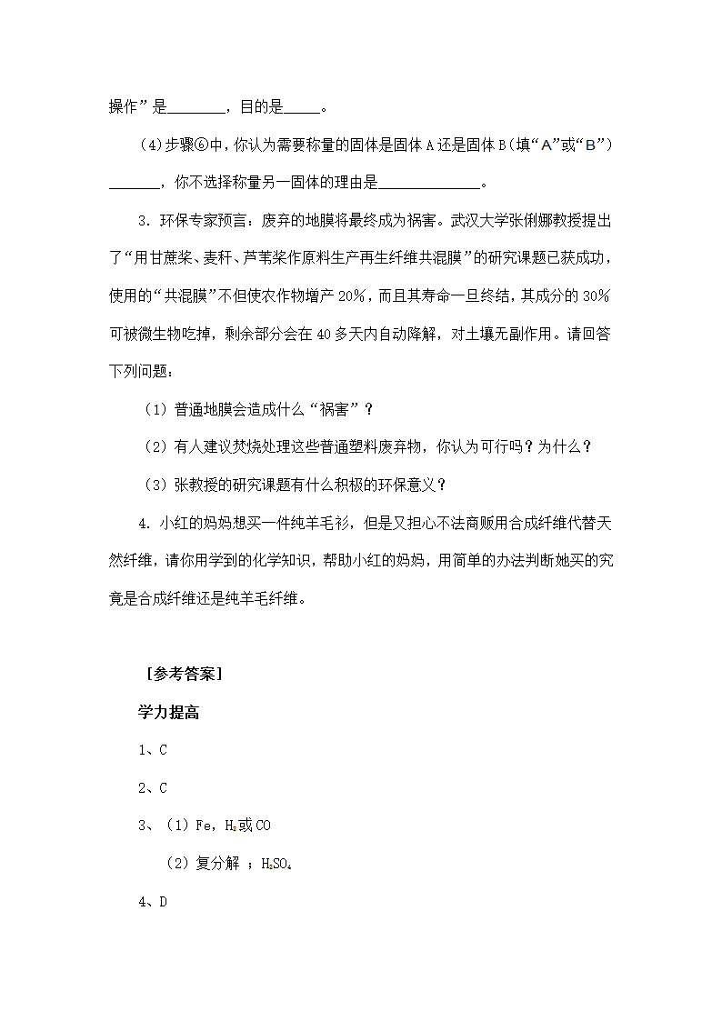 初中化学10～12单元综合复习含答案.doc第10页