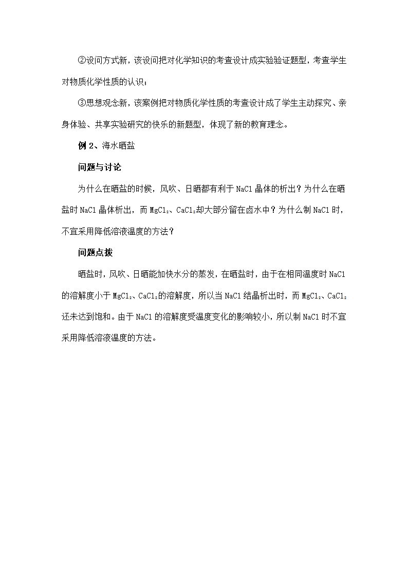 初中化学10～12单元综合复习含答案.doc第14页