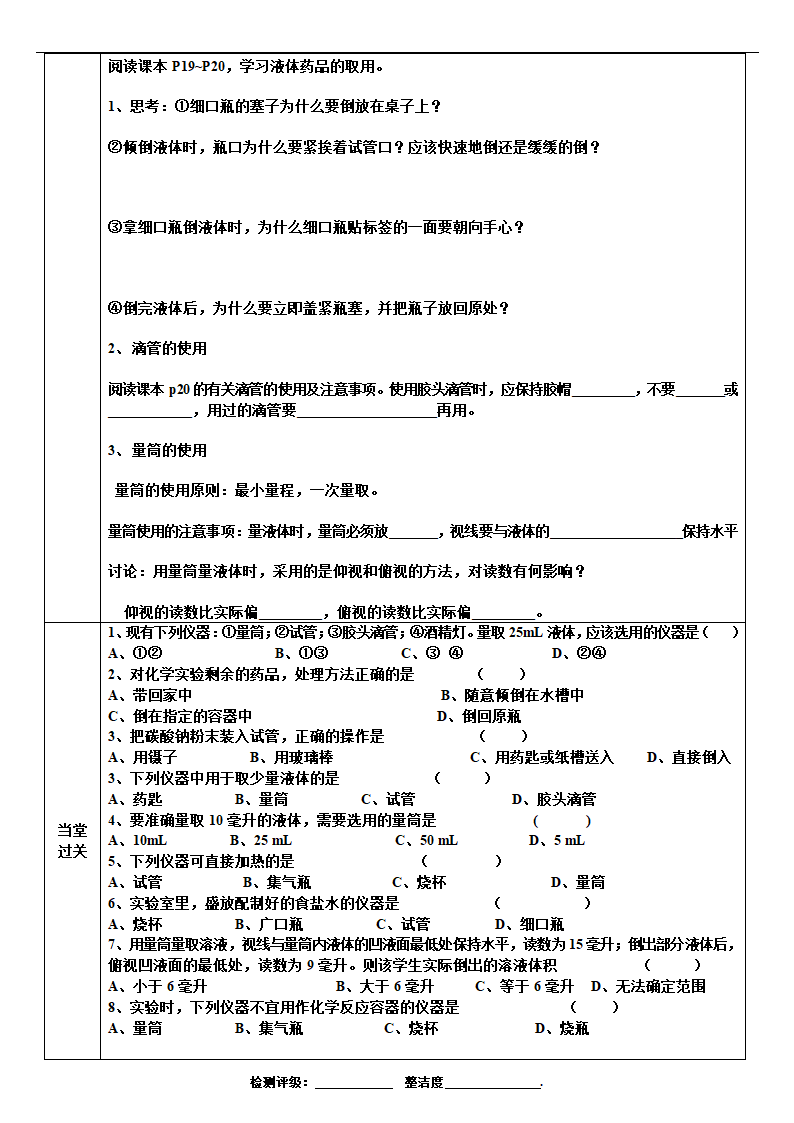 人教版化学九年级上册 1.3 走进化学实验室 学案.doc第2页