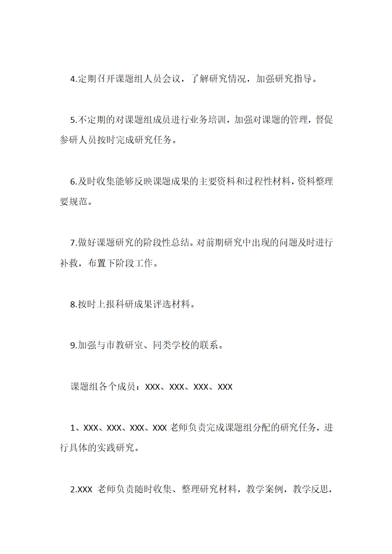 化学小课题开题报告：山区中学化学学困生转化研究.doc第9页