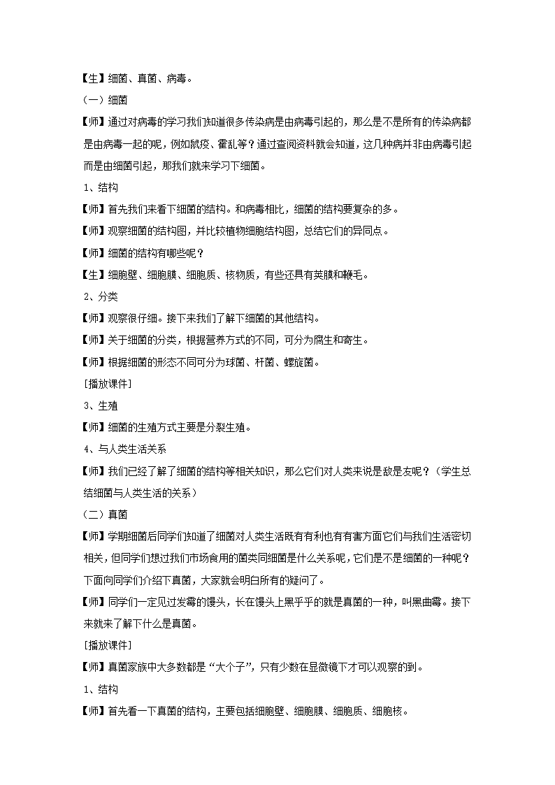 《第三节 神奇的微生物》教案1.doc第2页