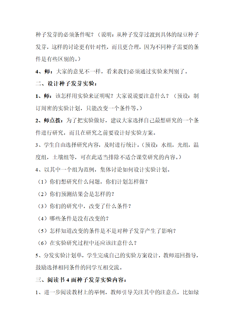 小学科学五年级上册第一单元生物与环境教案.doc第2页