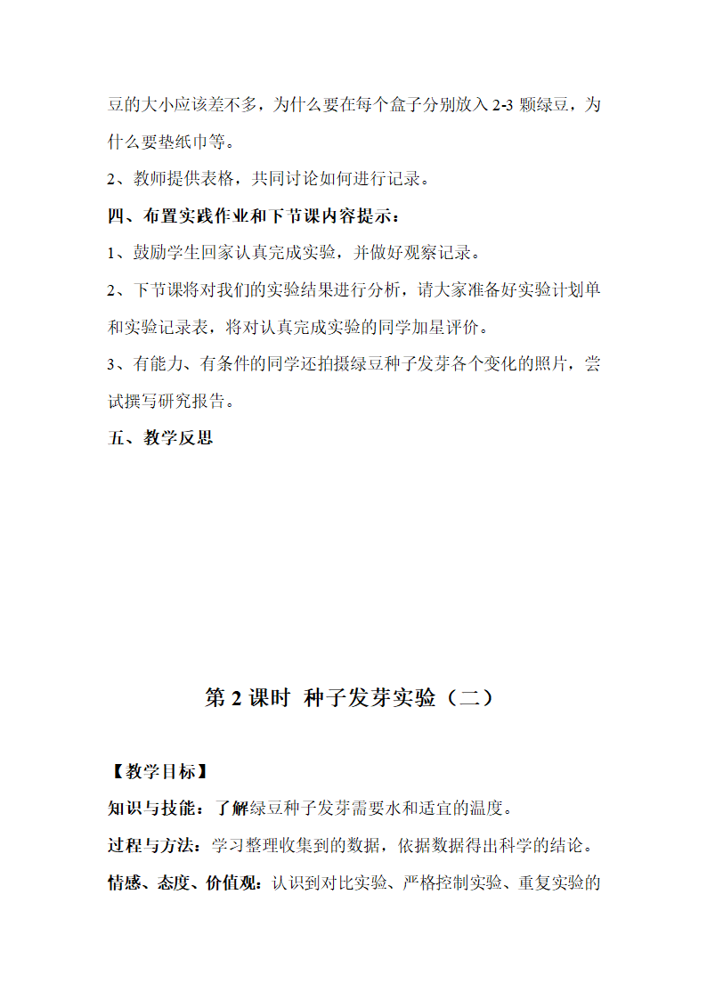 小学科学五年级上册第一单元生物与环境教案.doc第3页