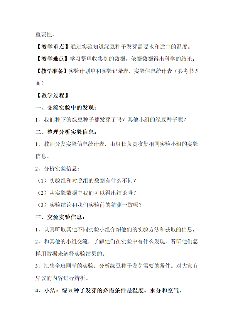 小学科学五年级上册第一单元生物与环境教案.doc第4页