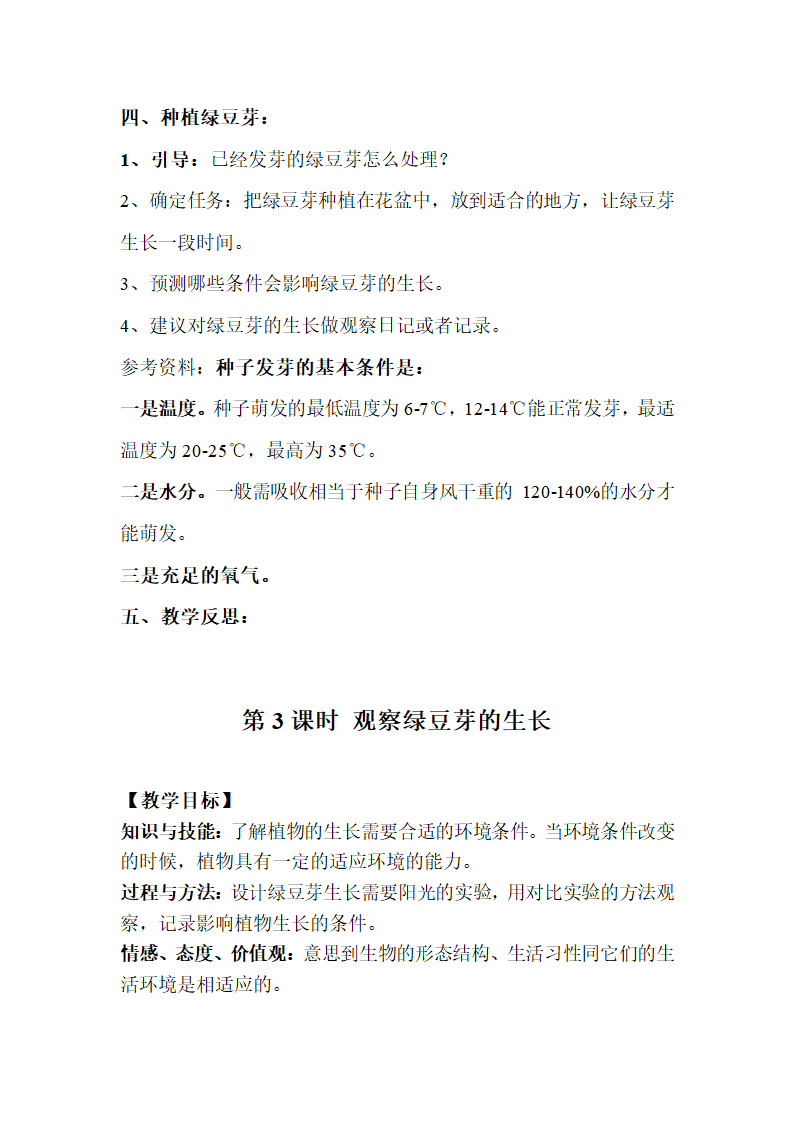 小学科学五年级上册第一单元生物与环境教案.doc第5页