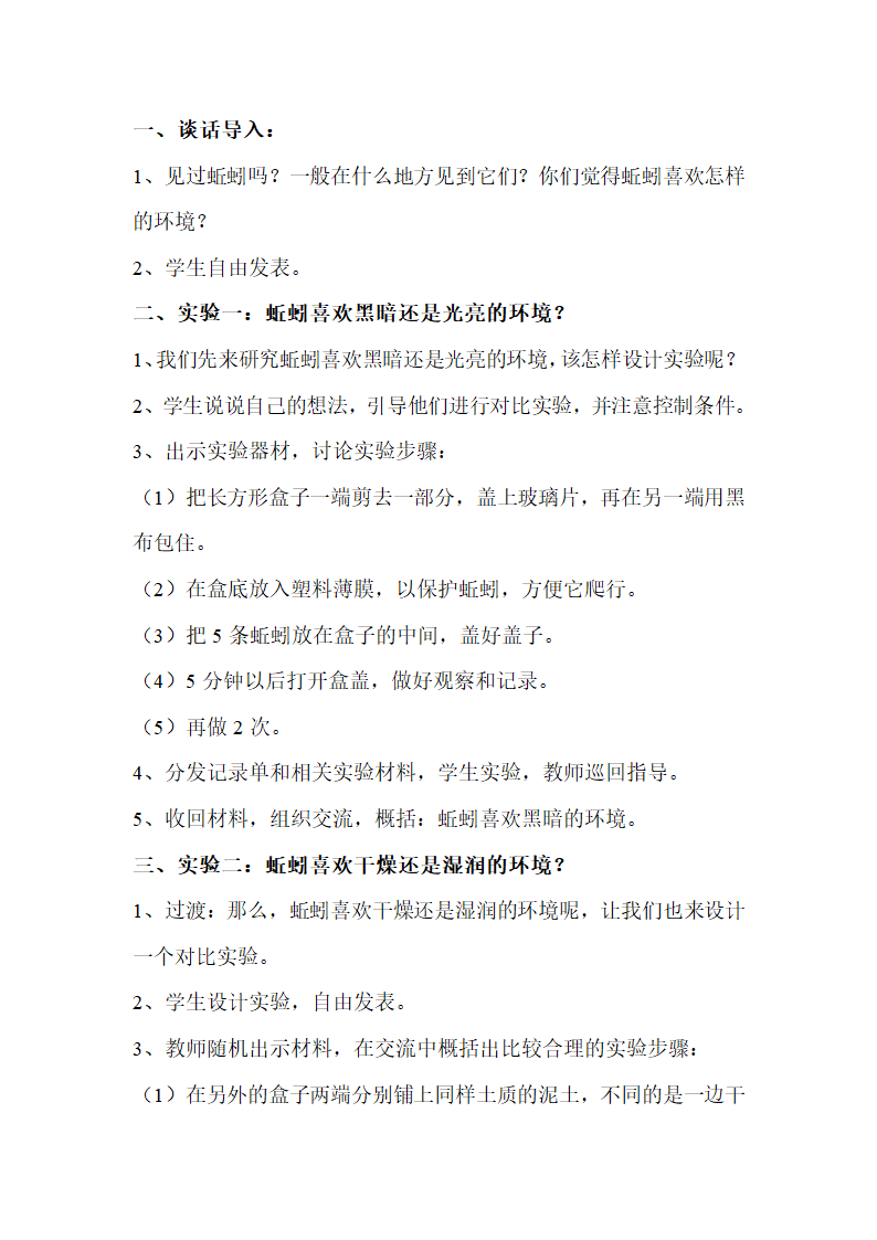 小学科学五年级上册第一单元生物与环境教案.doc第8页