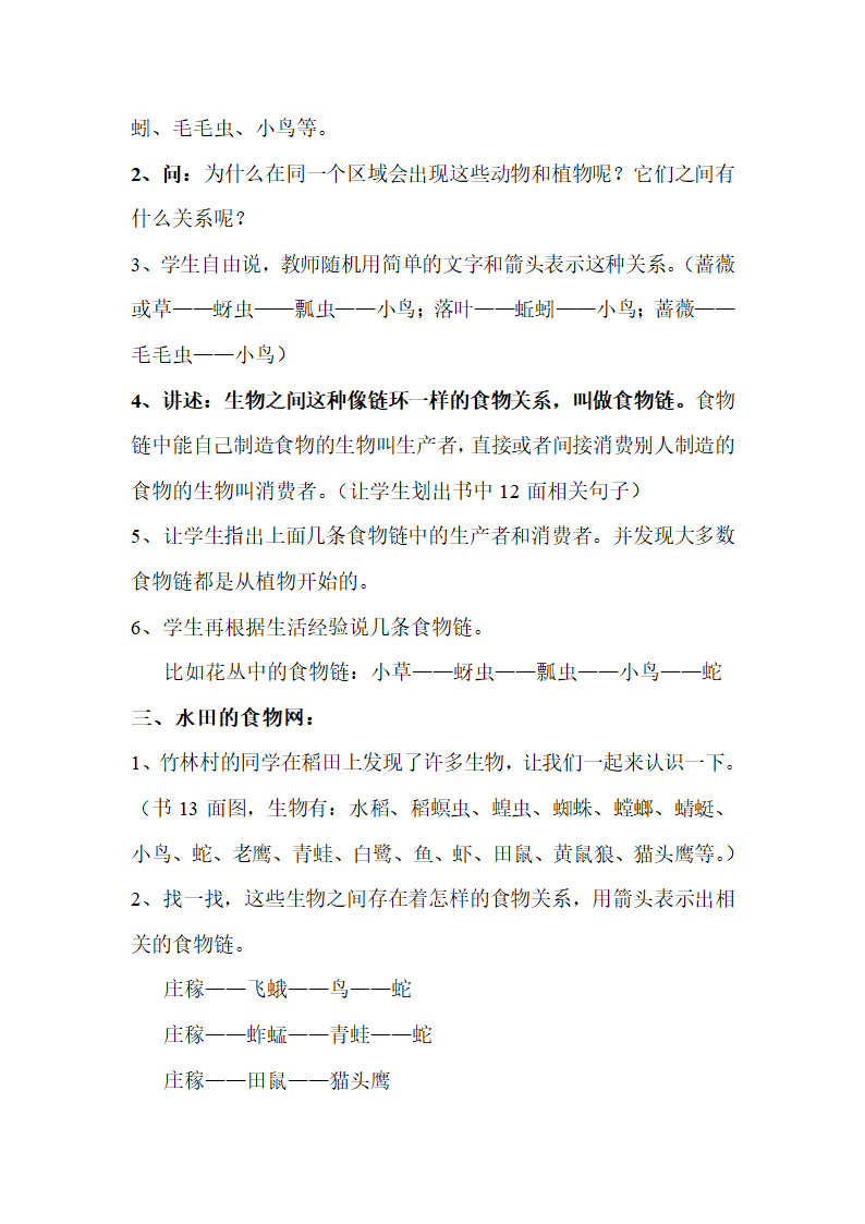 小学科学五年级上册第一单元生物与环境教案.doc第11页