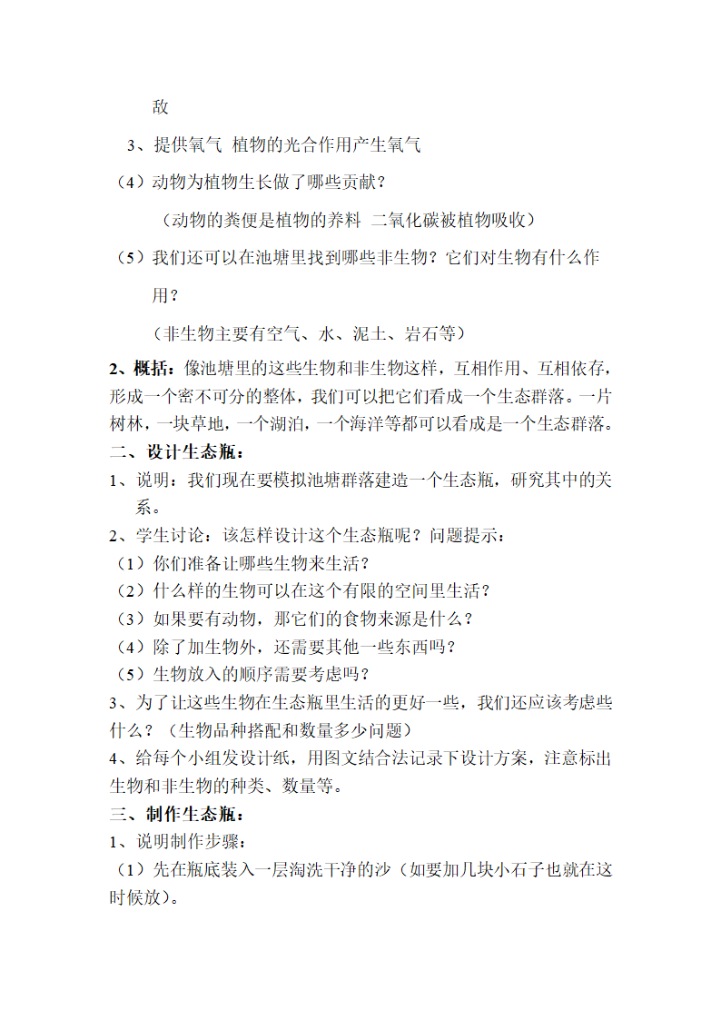 小学科学五年级上册第一单元生物与环境教案.doc第14页