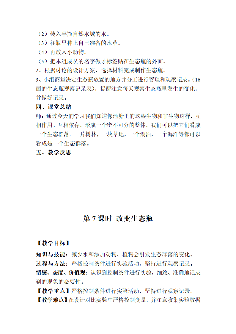 小学科学五年级上册第一单元生物与环境教案.doc第15页