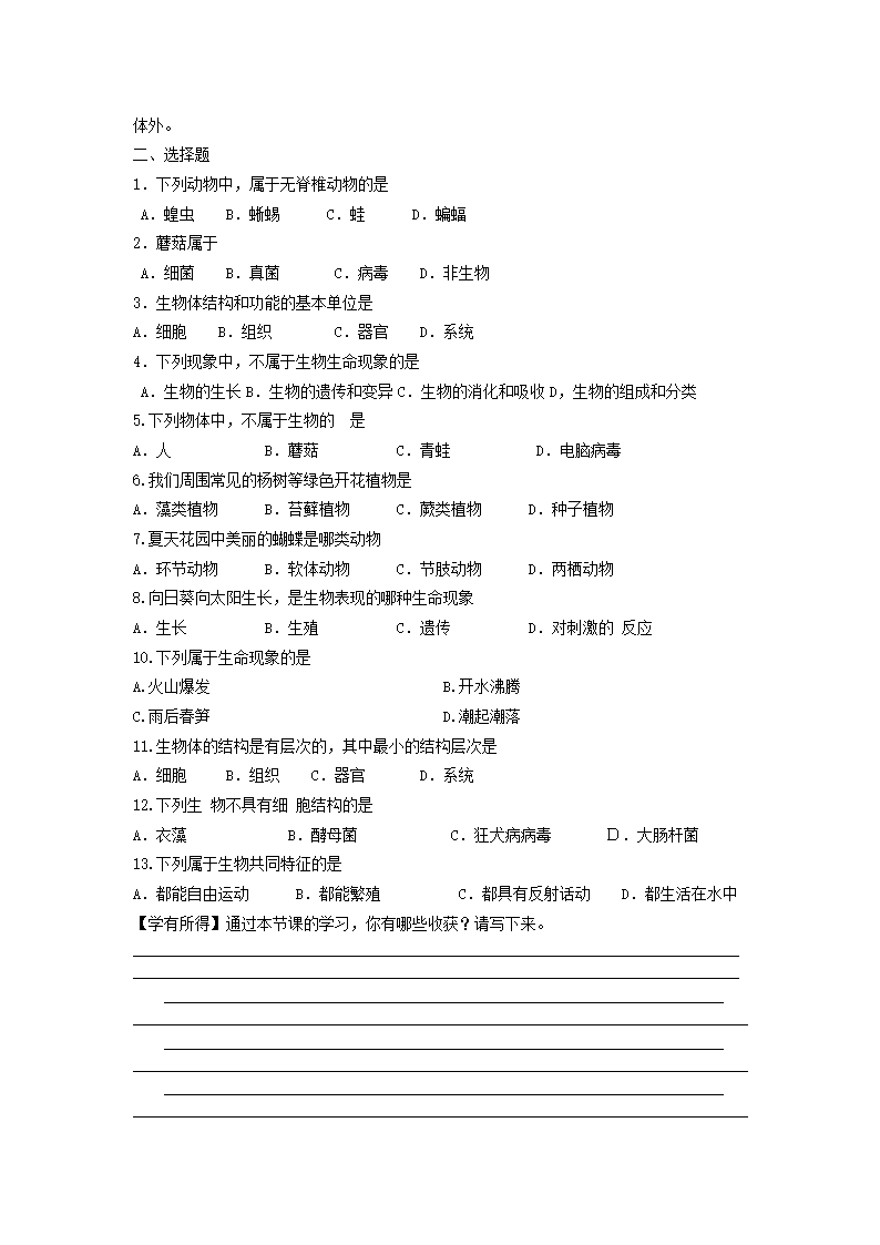 七年级生物上册 我们周围的生物导学案 苏教版.doc第3页