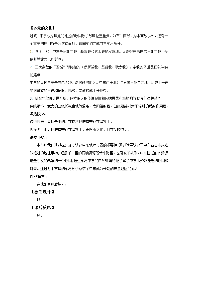 地理仁爱科普版七下7.2中东教案.doc第4页