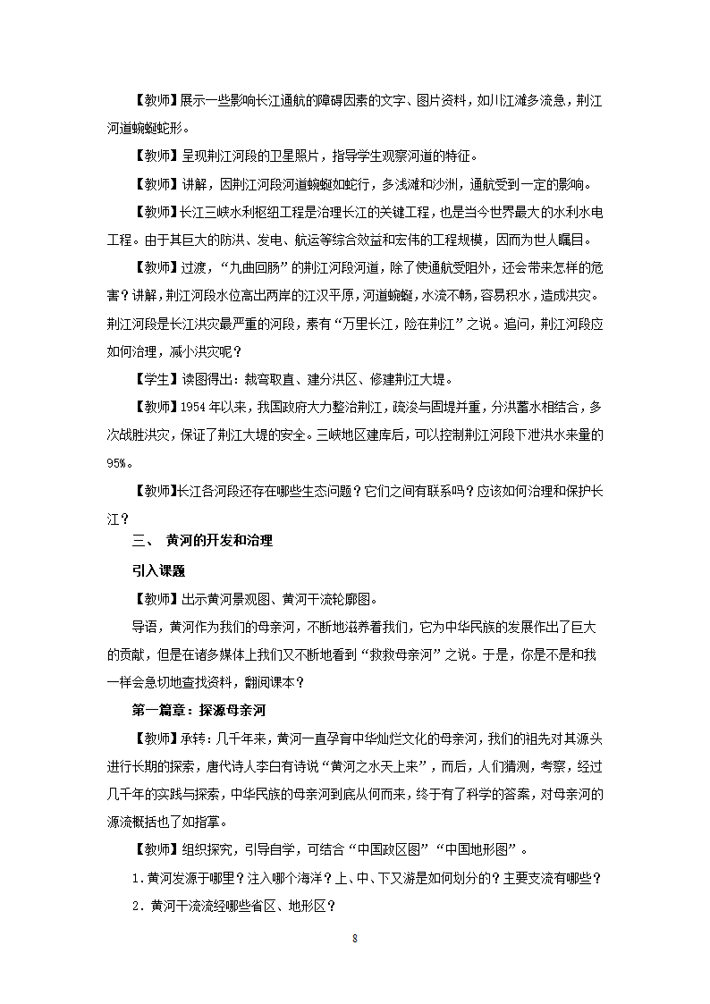 地理8年级第2章第3节河流.doc第8页