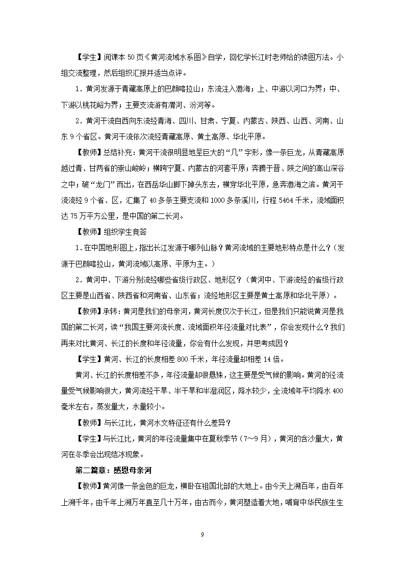 地理8年级第2章第3节河流.doc第9页