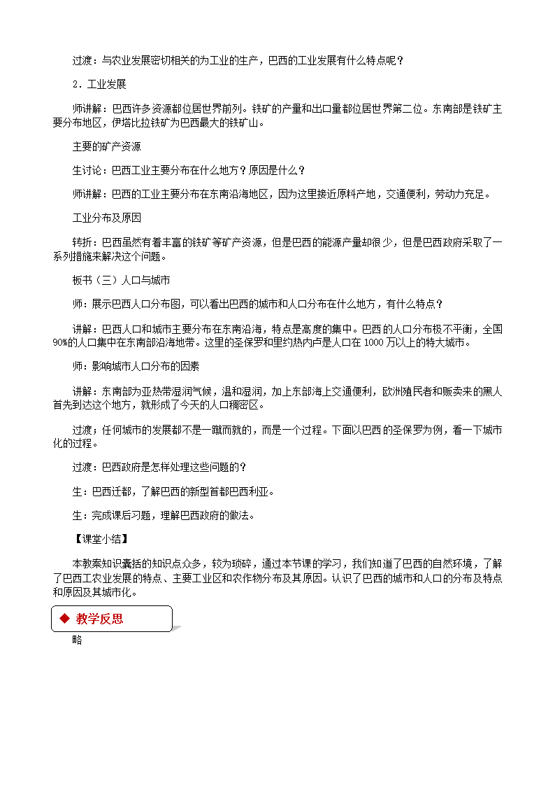 湘教版地理七年级下册 8.6巴西 教案.doc第3页