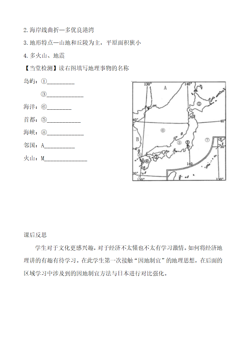 2021-2022学年人教版七年级地理下册第七章第一节《日本》教学设计.doc第4页