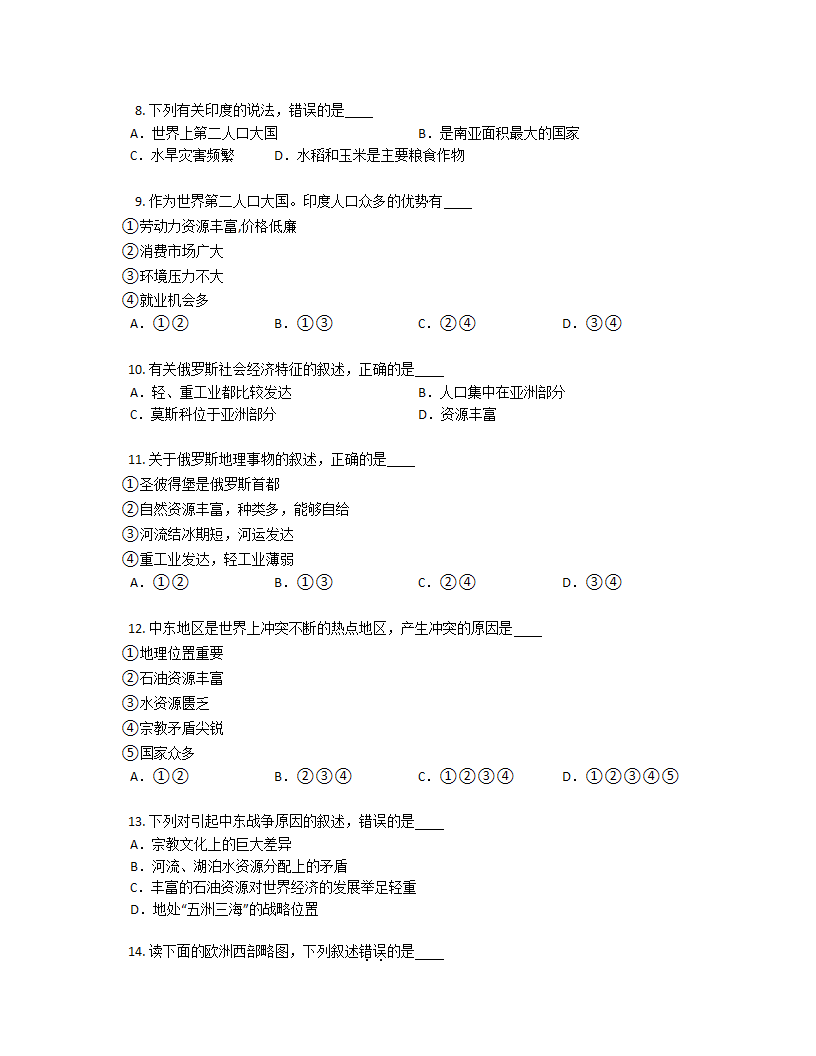 2022-2023学年人教版七年级下册地理选择题专项练习（含答案）.doc第2页