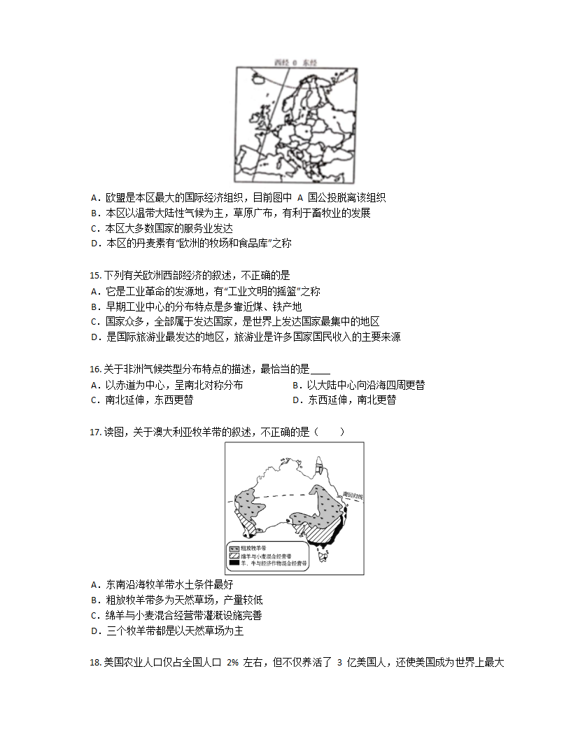 2022-2023学年人教版七年级下册地理选择题专项练习（含答案）.doc第3页