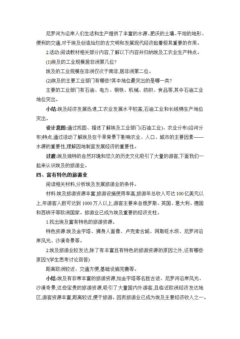 8.2 埃及 教案 湘教版地理七年级下册.doc第4页