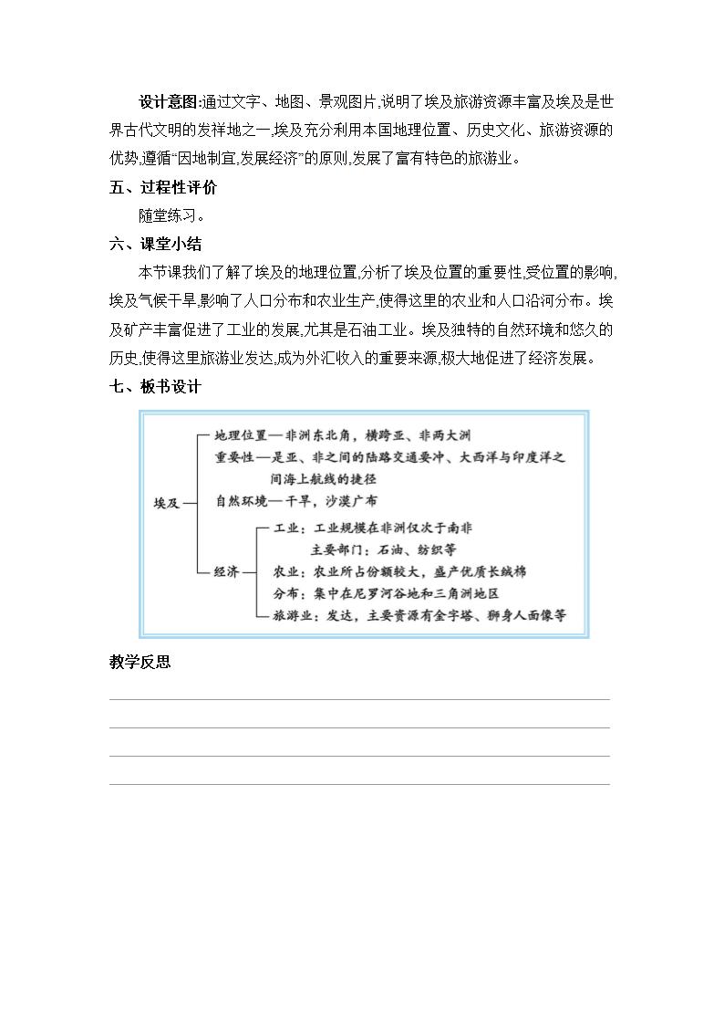 8.2 埃及 教案 湘教版地理七年级下册.doc第5页