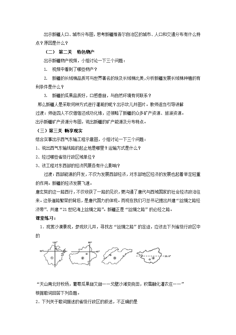 地理仁爱科普版八下7.5新疆 教案.doc第2页