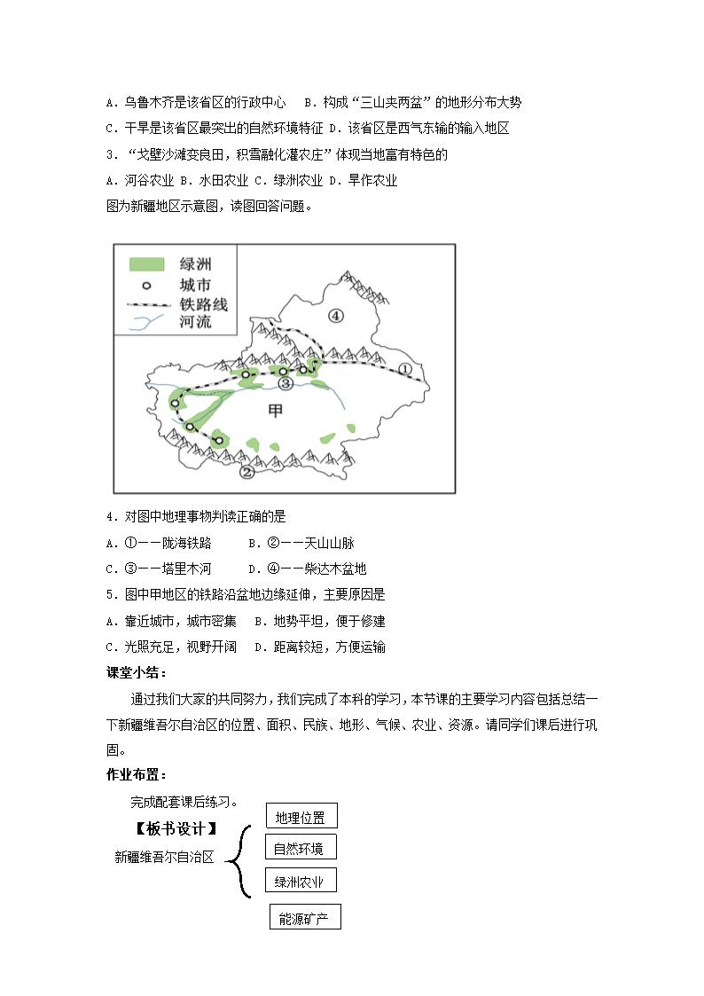 地理仁爱科普版八下7.5新疆 教案.doc第3页